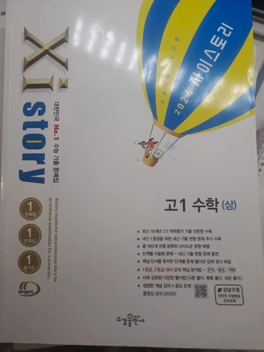 고1 수학 상 자이스토리